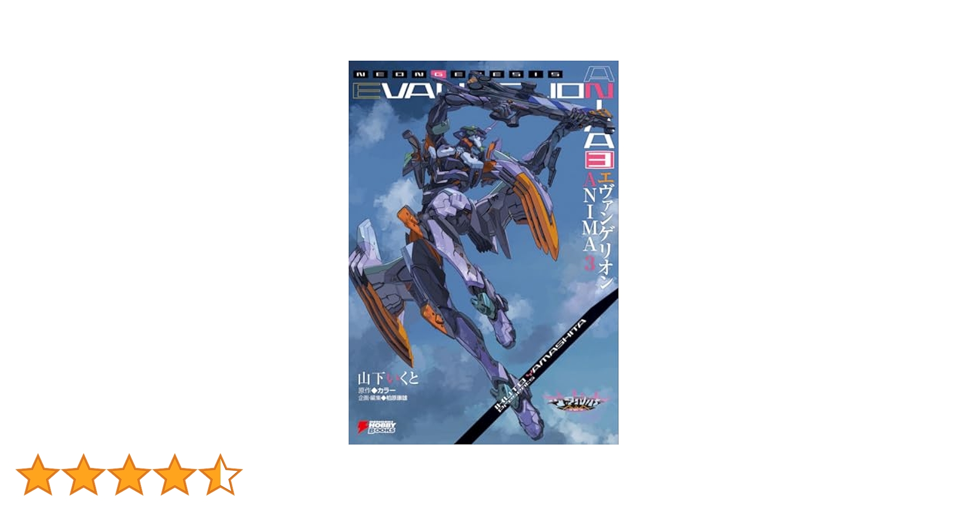 3連休セール⭐︎エヴァンゲリオン ANIMA 全巻 Amazon.co.jp: エヴァンゲリオン ANIMA 3 (DENGEKI HOBBY BOOKS